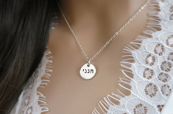 Hineni Necklace | Here I am | Hineni Jewelry | Sterling Silver | Biblical Jewelry | Jewish | Christian| Hand Stamped | Disc Necklace