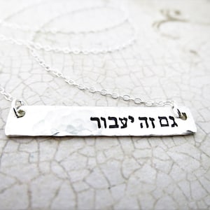 Hebrew Necklace | This Too Shall Pass | גם זה יעבור | Gam Zeh Ya&#39;avor | Sterling Silver | Hand Stamped Pendant | Judaica | Gift for friend