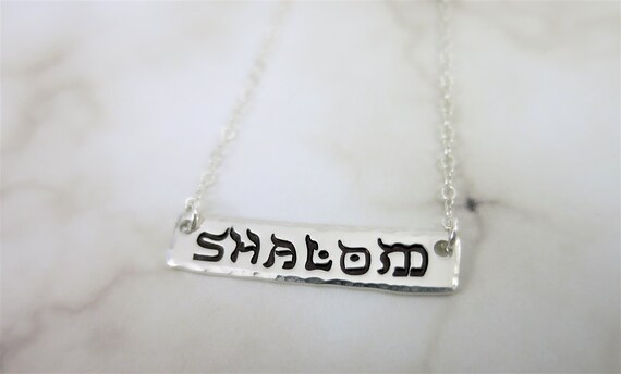 Shalom Necklace | Shalom Jewelry | Peace Necklace | Peace Jewelry | Shalom in Hebrew | שלום | Sterling Silver Bar | Hand Stamped