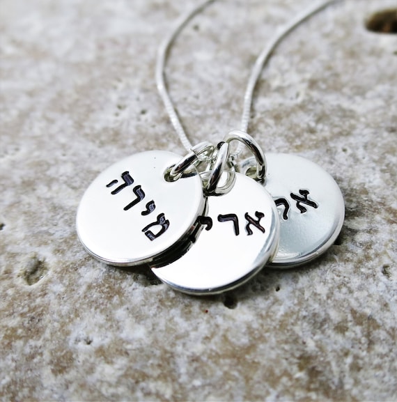 Custom Hebrew Hand Stamped Sterling Silver Name Necklace for Mom, Grandma