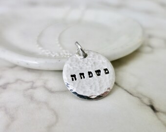 Collar con colgante de plata de ley hebrea martillado y estampado a mano con la palabra Mishpacha (Familia).
