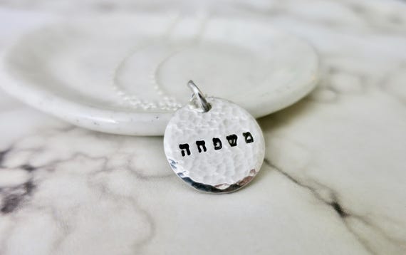 Mishpacha (Family) Hebrew Sterling Silver Hand Stamped Hammered Pendant Necklace
