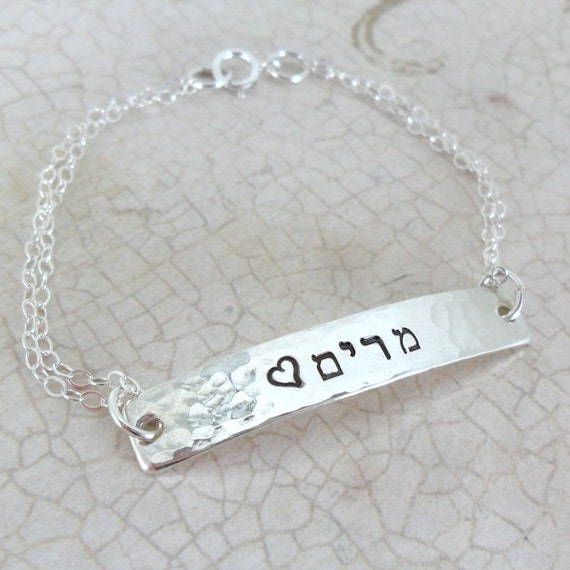 Hebrew Jewelry | Hebrew Name Bracelet | Hammered Silver Bar | Sterling Silver Bar | Mommy Jewelry | Personalized Jewelry | Custom Bracelet
