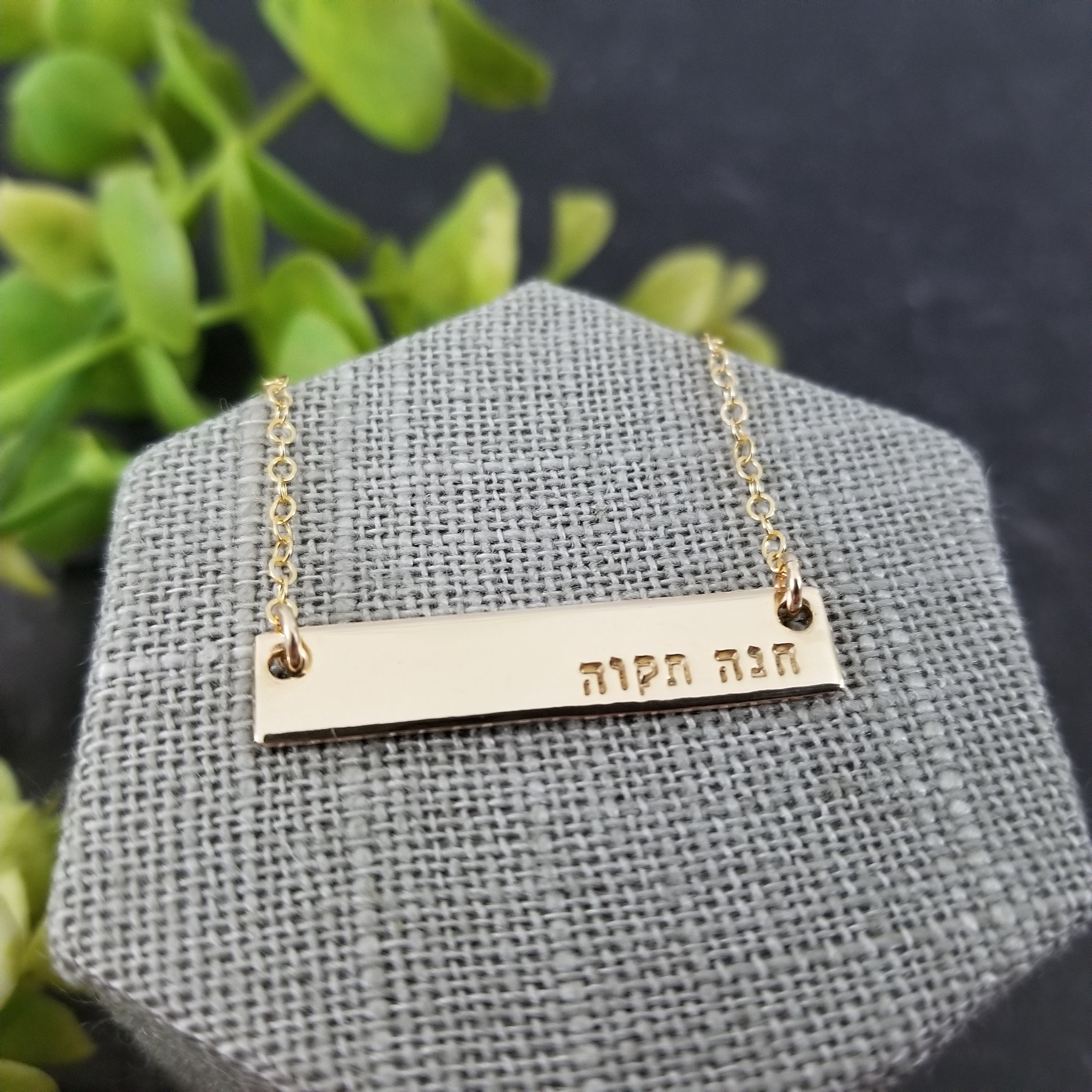 Hebrew Name Necklace Gold Fill Bar Bar Necklace Horizontal