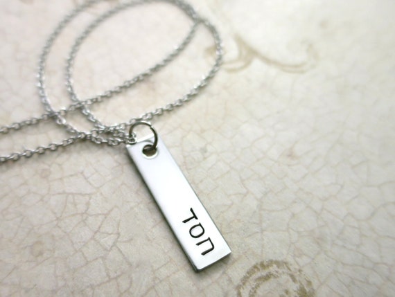 Chesed Necklace | Hesed Necklace | Loving-Kindness Jewelry | Hebrew Necklace | Stainless Steel | Hand Stamped