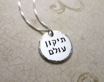 Tikkun Olam Necklace | Hebrew Necklace | Repair of the World | Inspirational | Sterling Silver | Hand Stamped | Good Deeds | Judaism