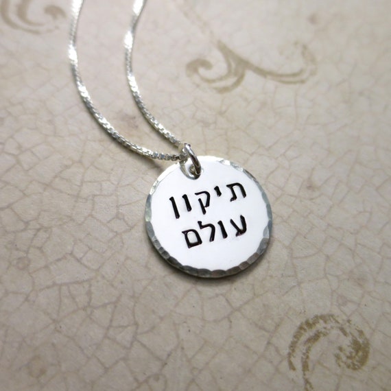 Tikkun Olam (Repair of the World) Hand Stamped Sterling Silver Hebrew Necklace