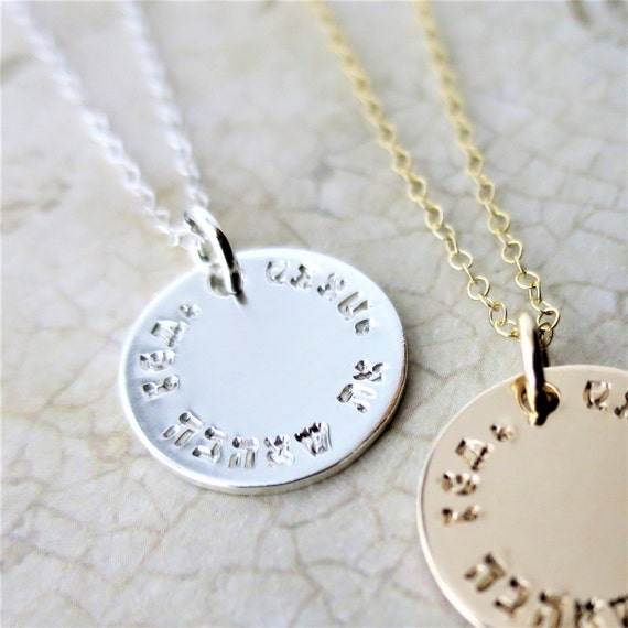 Hebrew Necklace | Song of Songs 3:4 | I have found the one whom my soul loves | Hebrew Jewelry | Custom Hebrew | Bible Verse Jewelry