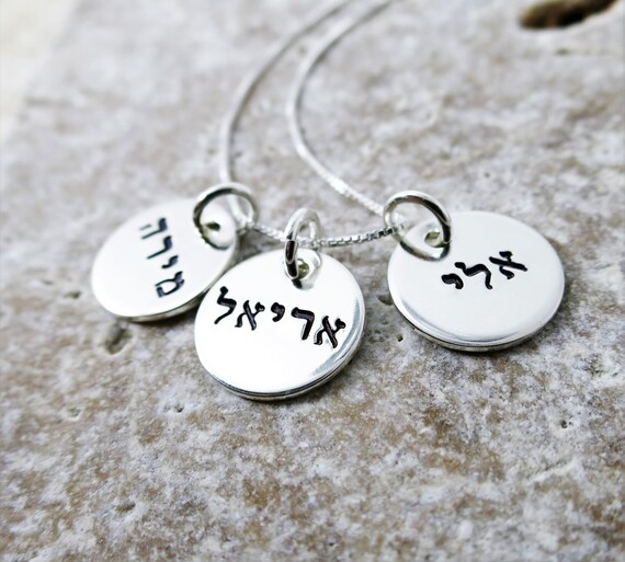 Custom Hebrew Hand Stamped Sterling Silver Name Necklace for Mom, Grandma