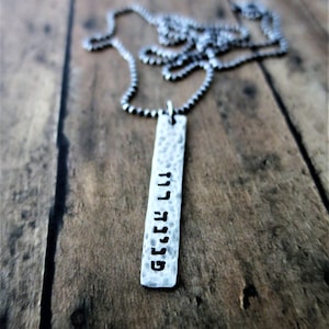 Rustic Hand Stamped Sterling Silver Hebrew Name Rectangle Pendant Necklace