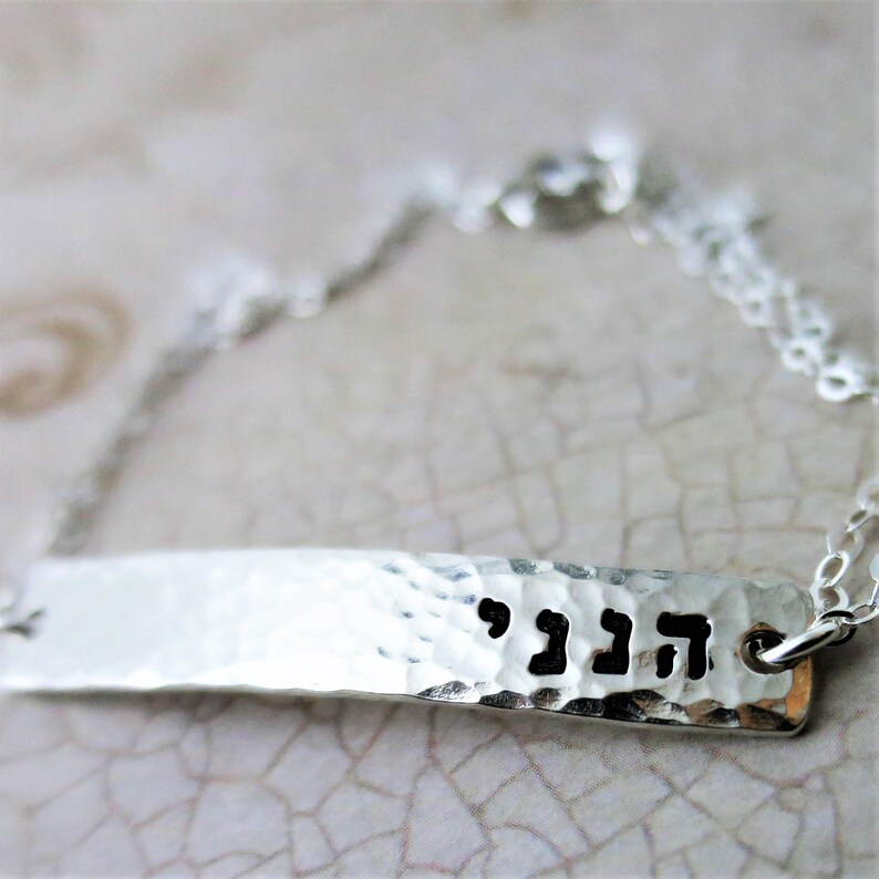 Hineni Bracelet חנני Sterling Silver Bar Bracelet Hebrew Bracelet Hammered Bar Bracelet Here I am Isaiah 52:6 Religious image 1