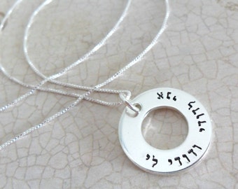 Hebrew Love Quote Necklace | Sterling Silver Jewish Wedding Jewelry