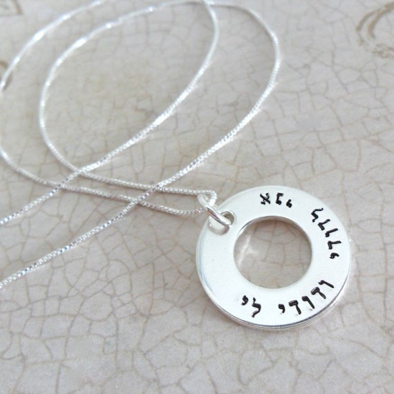 I am my beloved's and my beloved is mine | Hebrew Necklace | Sterling Silver Washer | Judaica | Jewish Wedding | Love