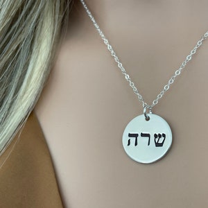 Hebrew Name Necklace | Sterling Silver Name Jewelry | Custom Hebrew Name Necklace | Jewish | Judaica | Bat Mitzvah
