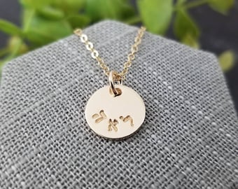 Hebrew Name Necklace | Hebrew Name Jewelry | Disc Necklace | Personalized | Hand Stamped | 14k Gold Filled