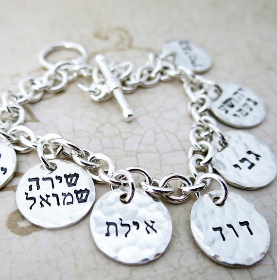 Custom Hebrew Charm Bracelet | Sterling Silver | Handmade & Hand Stamped | Hammered | Jewish | Judaica | Jewish Woman | Bubbe, Savta