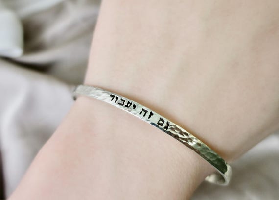Sterling Silver Hebrew Cuff Bracelet Hand Stamped with Gam Zeh Ya'avor (This Too Shall Pass)