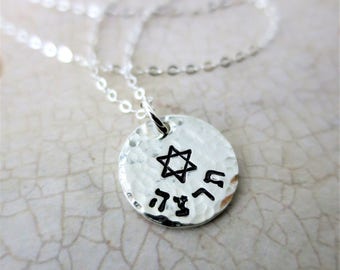 Hebrew Name Necklace | Star of David | Bat Mitzvah Gift | Gift for Jewish Girl | Judaica | Sterling Silver Pendant Necklace | Magen David