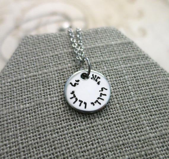 Hand Stamped Stainless Steel Ani l'dodi v'dodi li Necklace (I am my beloved's and my beloved is mine)