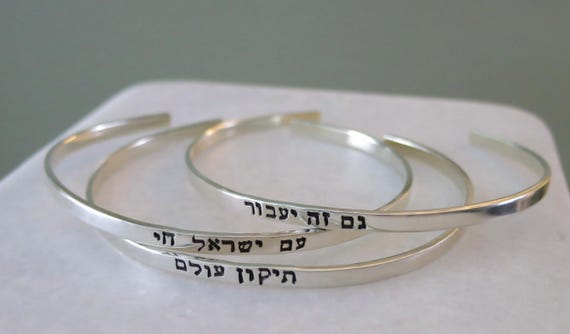Custom Hebrew Skinny Cuff Bracelet | Personalized Sterling Silver Thin Cuff | Gam Zeh Ya'avor | Tikkun Olam | Am Yisrael Chai