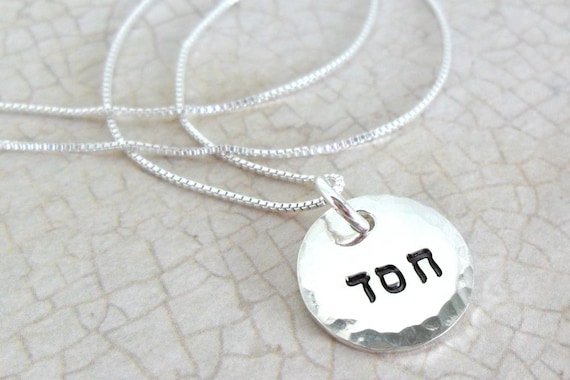 Chesed Hebrew Necklace | Round Sterling Silver Pendant | Hammered Edge | 1/2" Diameter