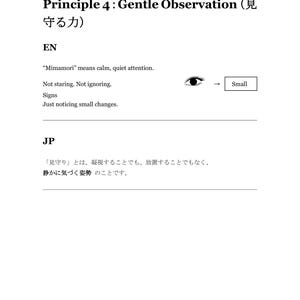以下が含まれることがあります： 「原則4：穏やかな観察」と日本語の文字が書かれた白いグラフィック。穏やかな観察の概念を説明する英語と日本語のテキスト、目のシンボルと「Small」という単語が含まれています。