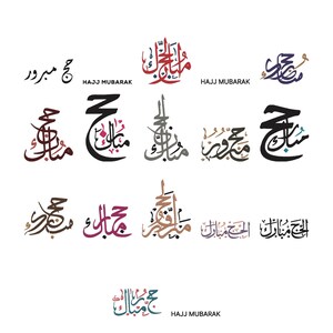 Peut inclure: Plusieurs calligraphies colorées affichant les mots « Hajj Mubarak » dans différents styles. Les motifs sont dans des tons de rouge, noir, marron et violet, sur fond blanc. L'image comprend des écritures arabes et anglaises.