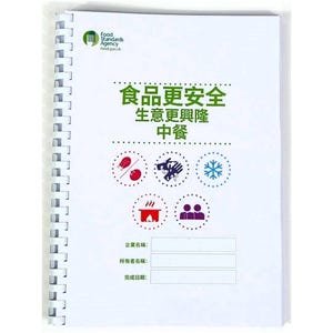 May include: A white spiral-bound booklet with the Food Standards Agency logo and Chinese text. The cover features green and black text, along with colorful icons. The booklet includes fields for business name, owner name, and completion date.