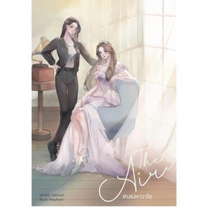 May include: An illustration featuring two women, one in a black suit and the other in a pink dress, with the title "The Air" in cursive script. Thai text is below the title. A vintage record player is visible.