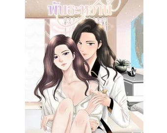 Novela ligera romántica Yuri de Sweet Bond (en inglés, PDF digital).