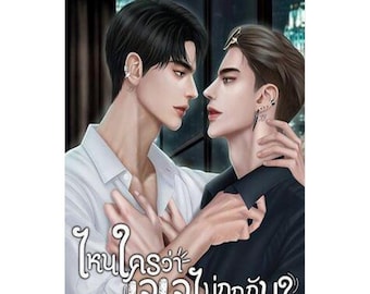 Head 2 Head | Thai BL Romance novel | English Digital PDF