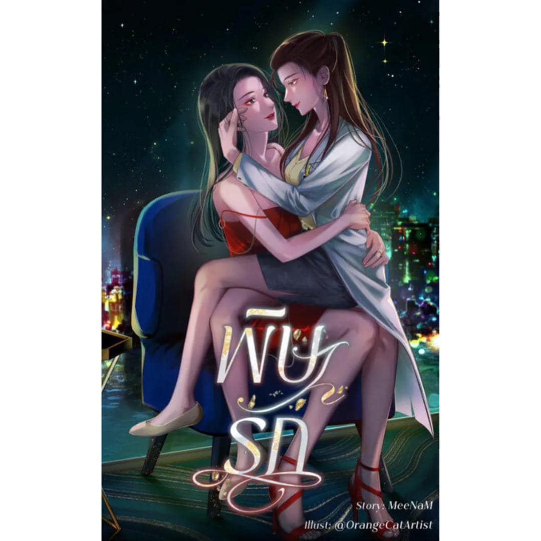 Poisonous Love Novel - Etsy