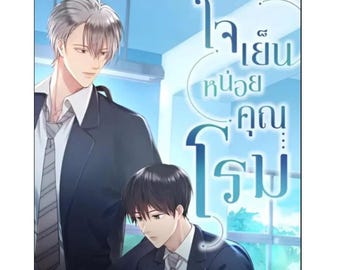 Mr Rome Please Calm Down | A Thai  Inspired BL Romance Novel Emotional Love Story | English Digital PDF