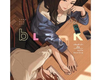 Blank - English Version | Thai GL Light Novel | LGBTQ+ Yuri Romance | Instant Digital Download (PDF)