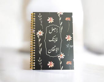 Quaderno islamico / Diario musulmano / Quaderno per lo studio del Corano / Regalo islamico per lei / Articoli di cancelleria per donne musulmane / Quaderno con copertina rigida formato A5