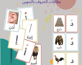 Arabic Tanween Flashcards