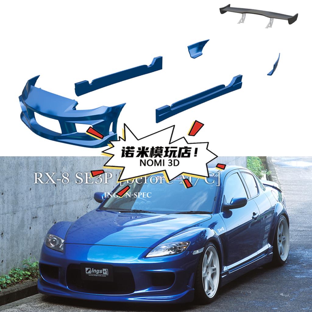 1/24 Mazda RX8 Ings Bodykit for Fujimi 04796 Resin Bodykit 3D