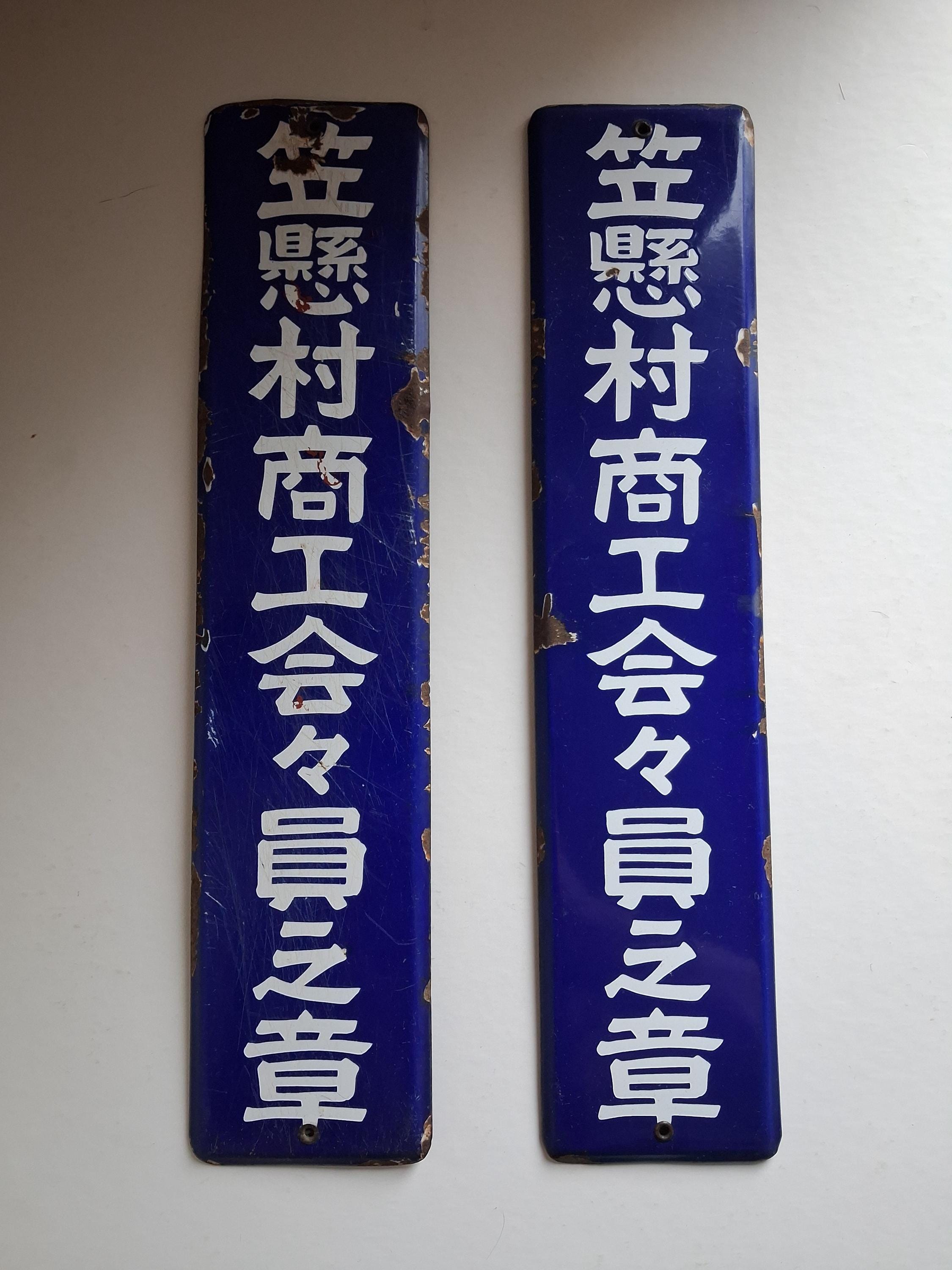 Vintage Japanese Enamel Signs - Etsy