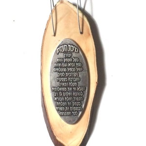 Traditional Jewish in Hebrew blessing for Business on Israeli olive wood B28