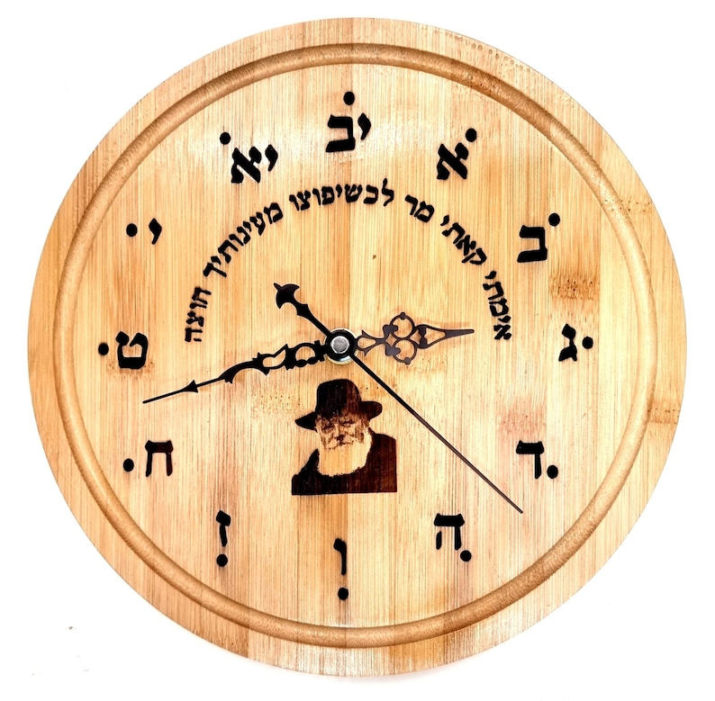 Israeli Clock Chabad Wooden Wall Clock, Lubavitch Rebbe, Chabad חב