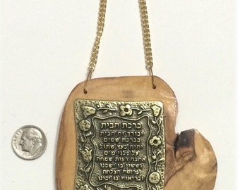 Traditional Jewish Hebrew blessing for Home on Israeli olive wood B5