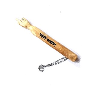 May include: A wooden yad with a hand-shaped top and a chain attached to the bottom. The yad is inscribed with Hebrew text that reads "La'asot Tov".