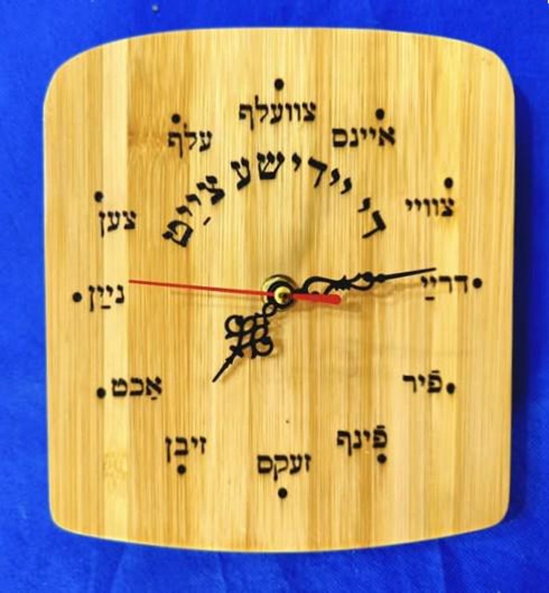 Israeli Clock Israeli Handmade, Wooden Yiddish Wall Clock, Israeli Handmade Judaica ...