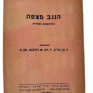 "The Negev Awaits" Map Booklet - Very Rare