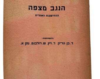 The Negev Awaits" Map Booklet - Very Rare