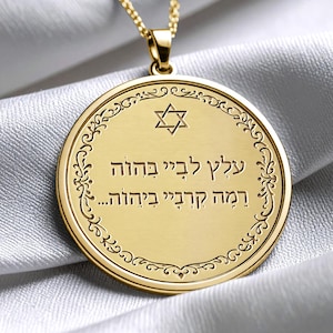 Alatz Libi B’Adonai Hebrew Scripture Necklace -426