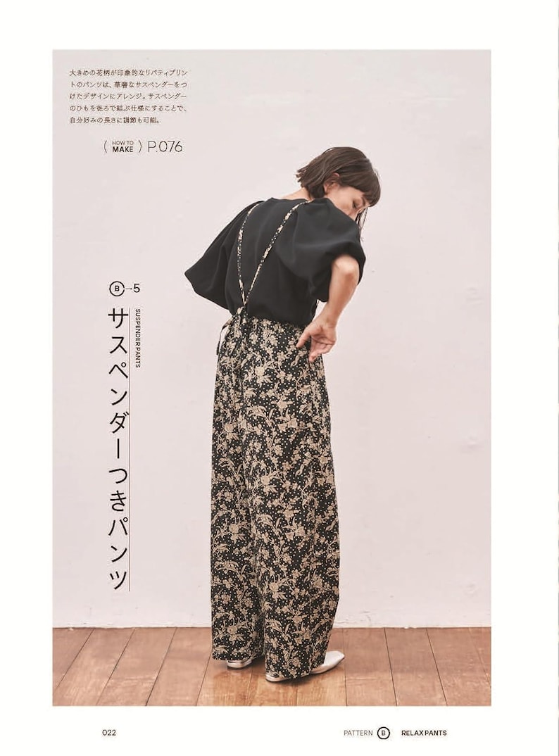 Pu&ograve; includere: Pantaloni neri a gamba larga con motivo floreale color marrone chiaro e bretelle attaccate. I pantaloni sono abbinati a un top nero a maniche corte. Il testo sulla pagina include "HOW TO MAKE P.076", "B-5", "SUSPENDER PANTS", "022" e "PATTERN B RELAX PANTS".