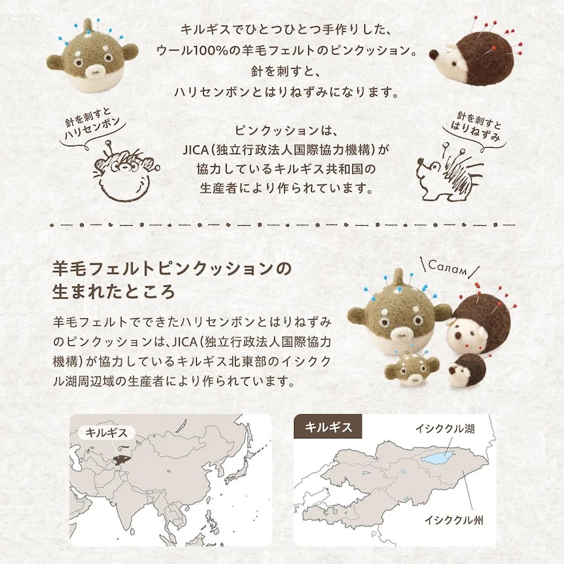 May include: Handmade wool felt pincushions from Kyrgyzstan. The image shows various felt pincushions in the shape of a pufferfish and hedgehog. The text in the image describes the pincushions and their origin.