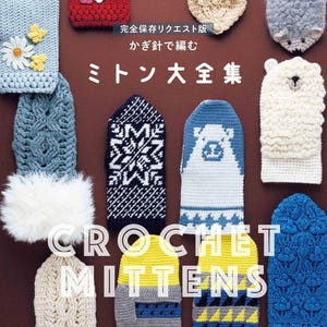 May include: A collection of various crocheted mittens in diverse colors and patterns, including floral, animal, and geometric designs. The book cover features the text "applemints," "完全保存リクエスト版 かぎ針で編む ミトン大全集," and "CROCHET MITTENS" displayed over a dark brown background.