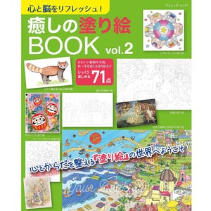 Libro para colorear japonés de sanación, vol. 2 – Obras maestras de pintura, Mandalas
